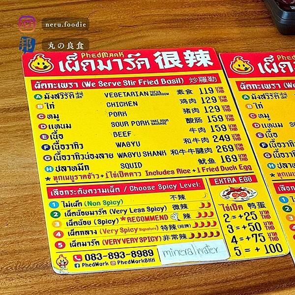 泰國Phed Mark เผ็ดมาร์ค｜曼谷美食旅遊景點推薦 @neru.foodie / 丸の良食