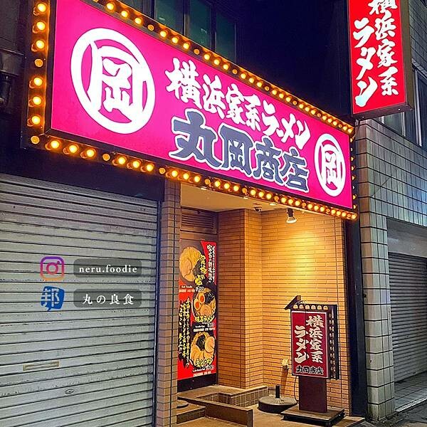 日本丸岡商店｜名古屋台灣拉麵推薦 @neru.foodie / 丸の良食