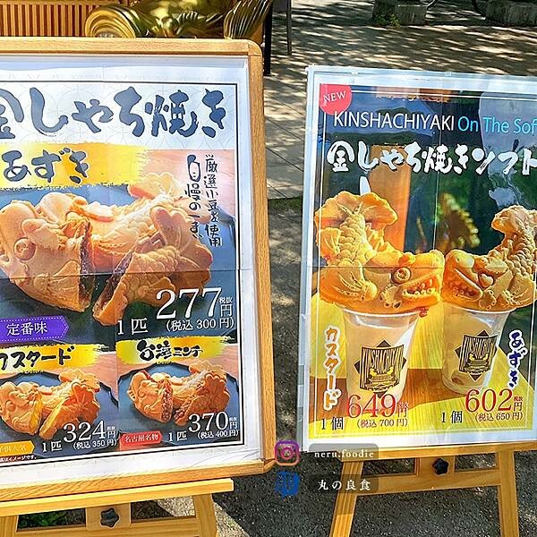 日本金しゃち焼き｜名古屋城小食推薦 @neru.foodie / 丸の良食