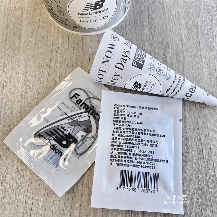 全家New Balance最潮霜淇淋