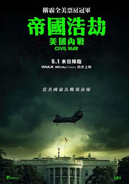 14-帝國浩劫 美國內戰_海報3