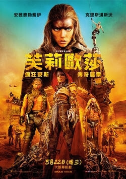 【電影首映會】女神安雅泰勒喬的復仇之路 #芙莉歐莎：瘋狂麥斯