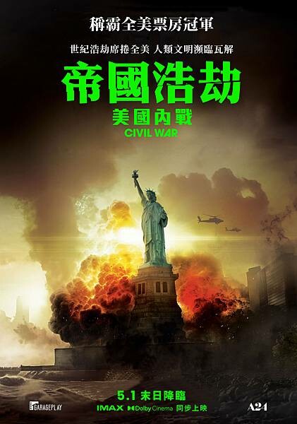 12-帝國浩劫 美國內戰_海報4