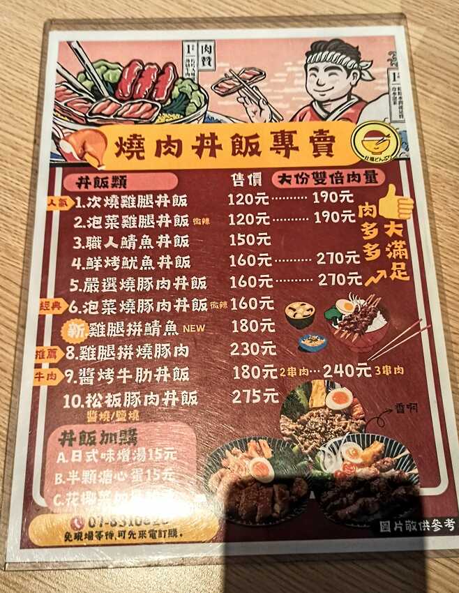 食記 - 高雄 鳳山區 灶福丼丼