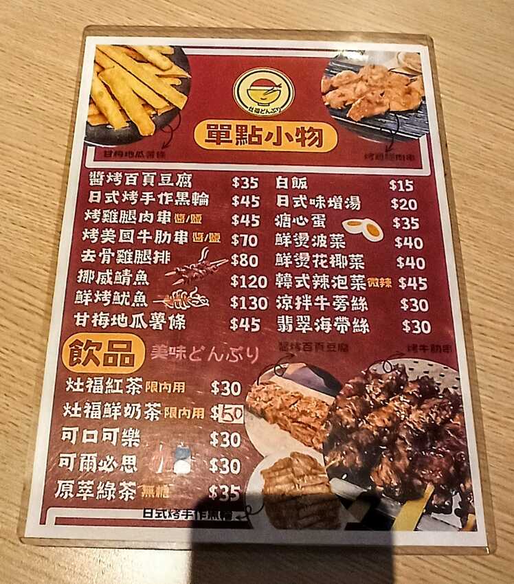 食記 - 高雄 鳳山區 灶福丼丼