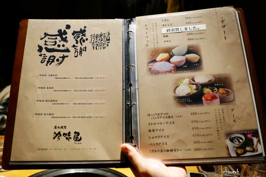 日本大阪-吟味屋