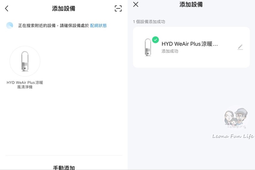 居家好物推薦|四機一體小坪數必備-HYD WeAir Plus IoT遠端智能涼暖風空氣清淨機 D-68