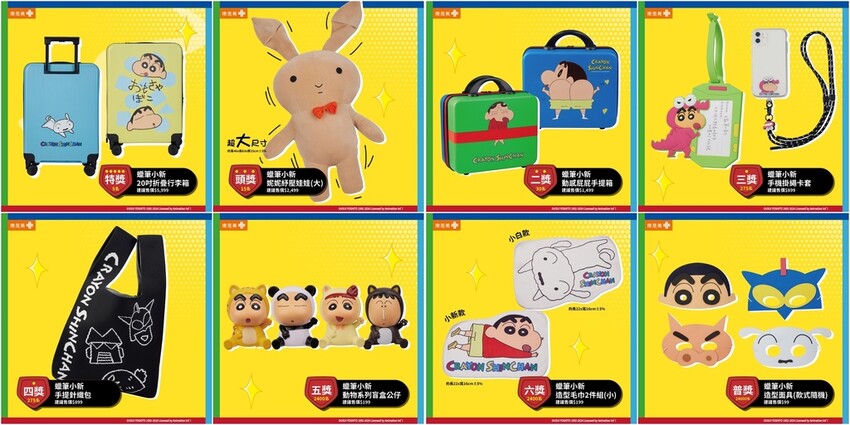 50元抽蠟筆小新手提箱、行李箱，還有妮妮媽媽的兔娃娃喔!!每抽有獎|康是美COSMED|全台活動