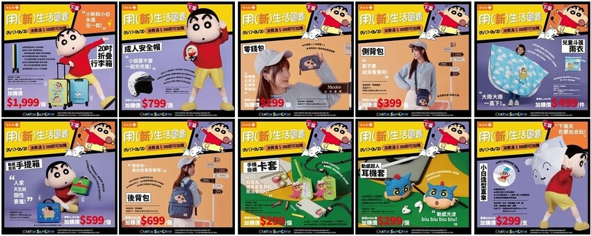 50元抽蠟筆小新手提箱、行李箱，還有妮妮媽媽的兔娃娃喔!!每抽有獎|康是美COSMED|全台活動