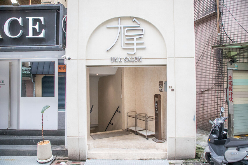 台北平價染髮推薦｜網美必染顯白韓流色系｜大安區職人髮型設計尤拿Una