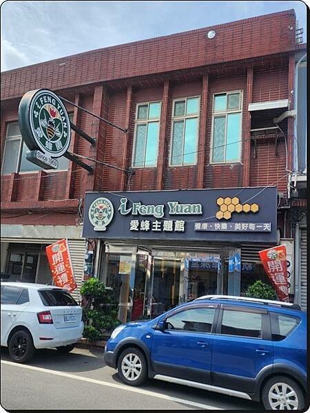 新竹景點推薦【竹北】愛蜂園《愛蜂主題館》☆預約制●寓教娛樂的蜜蜂生態導覽體驗(半日蜂農)有教育、有好玩、有好吃!!