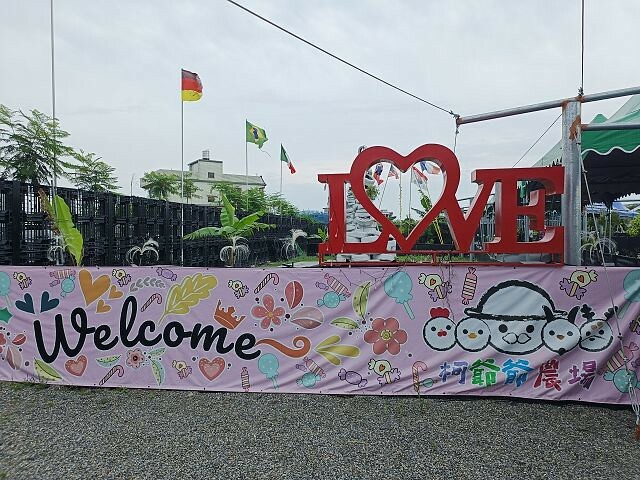 宜蘭縣礁溪鄉柯爺爺農場 | 宜蘭親子景點．近距離接觸小動物．免費變裝打卡趣．寵物友善園區