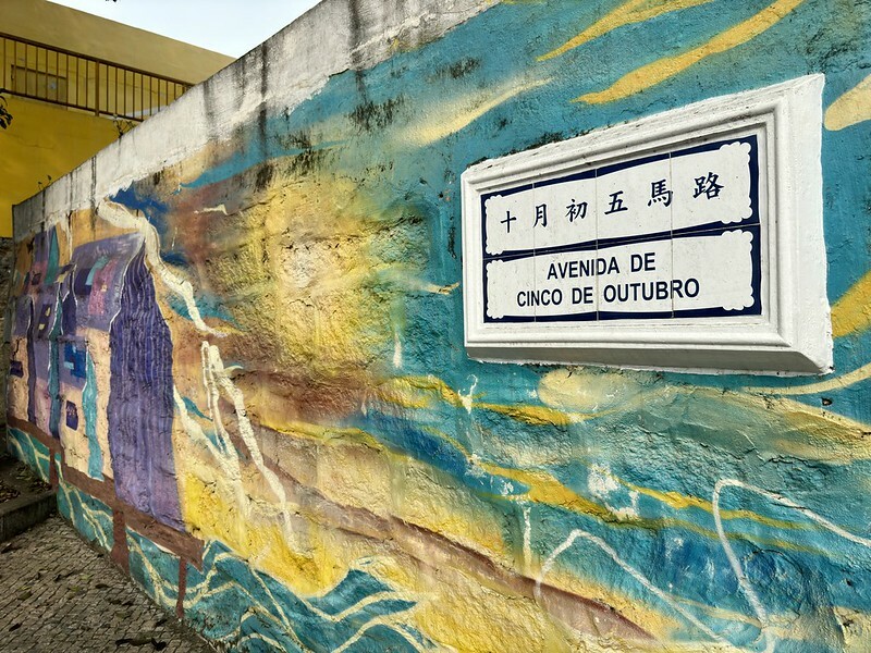 澳門澳門旅遊｜路環散策，遠離喧囂繁華，走入回憶，意外發現熟悉的影視角落。（安德魯蛋撻路環本店、路環聖方濟