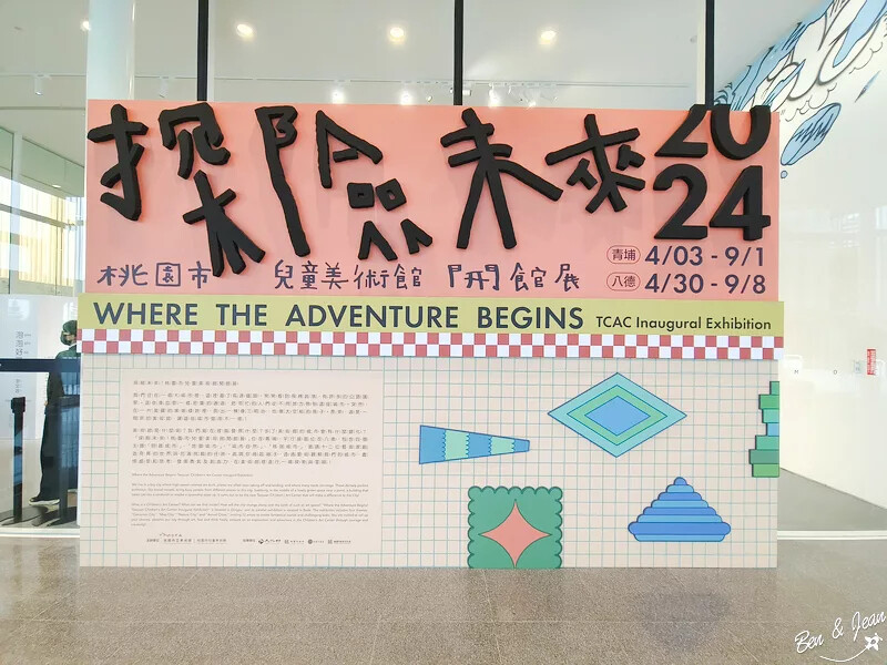 桃園市中壢區桃園市兒童美術館》全台最美的兒童美術館，以當代藝術為主題，純白色斜頂山丘好吸睛