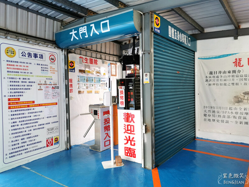 宜蘭縣冬山鄉龍目井湧泉活水游泳池》20元起一票玩到底.奈米氣泡熱水牛奶浴.健身房 SPA 烤箱 蒸汽室~CP值超高