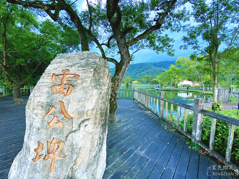 宜蘭縣員山鄉雷公埤》免門票湧泉戲水景點、落羽松秘境、木樁棧橋、環湖步道