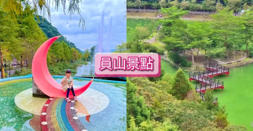 宜蘭縣員山鄉雷公埤》免門票湧泉戲水景點、落羽松秘境、木樁棧橋、環湖步道