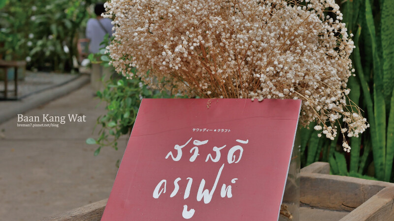 Baan-Kang-Wat-31