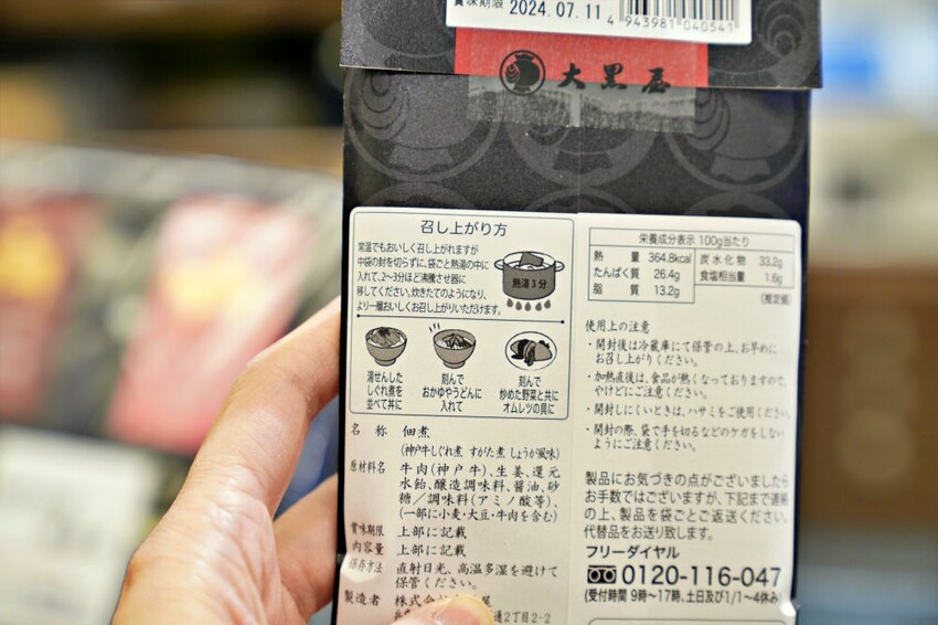 日本【神戶】大黒屋 Santica 店，道地兵庫鄉土料理，還有神戶牛佃煮！！