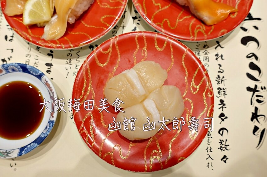 日本【2024大阪必吃美食】心齋橋、難波、道頓堀美食，燒肉、拉麵、壽司推薦