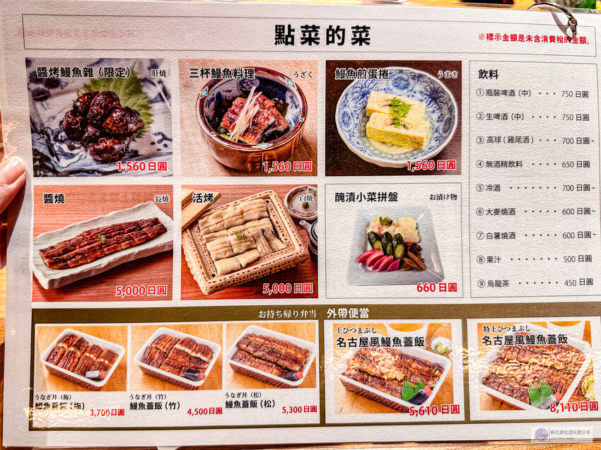 日本東京美食-炭烤鰻魚富士