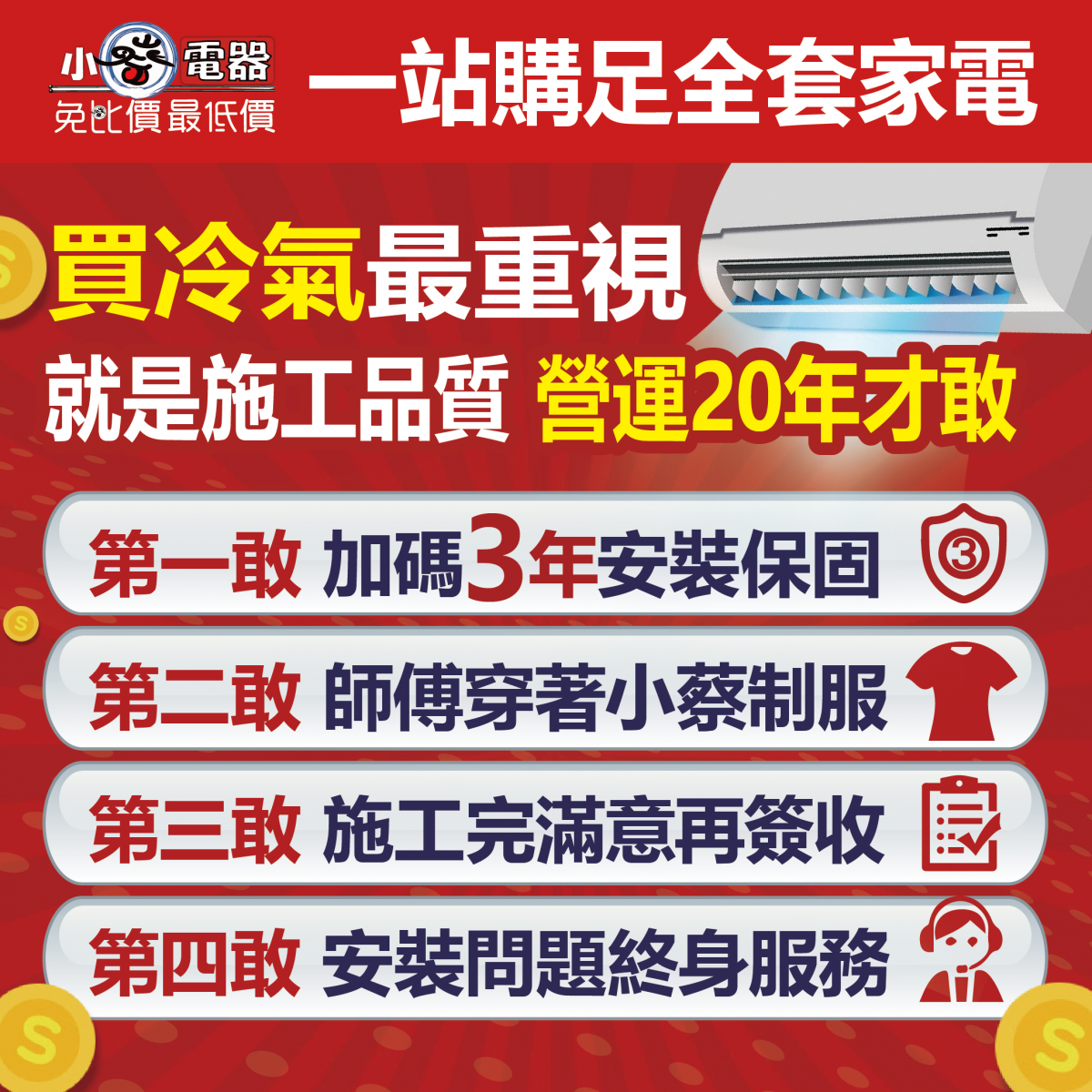 台中電器行推薦|小蔡電器台中北屯店