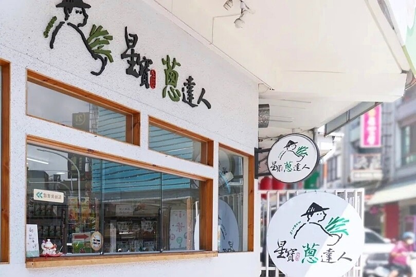 礁溪星寶蔥達人