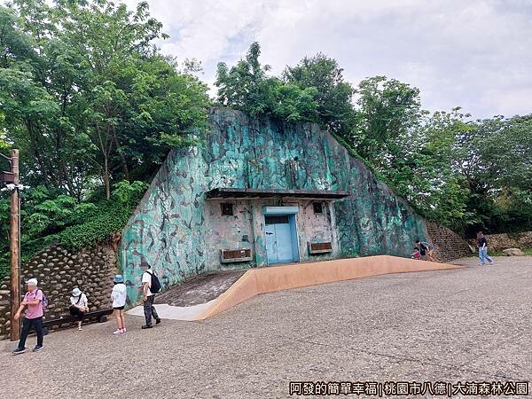 大湳森林公園11-碉堡.jpg