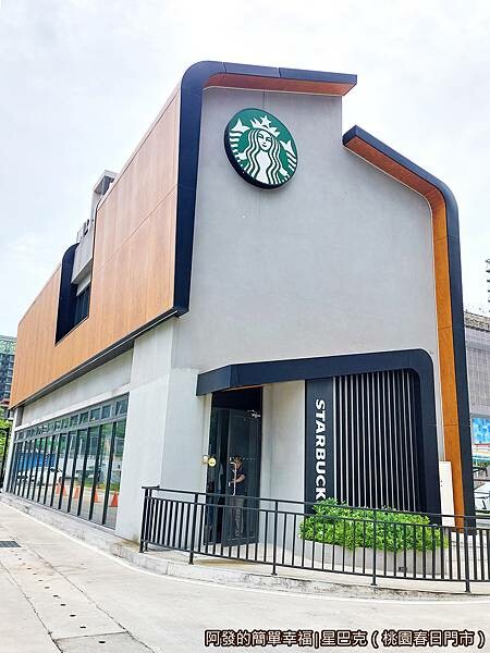 星巴克春日門市04-背面.jpg 星巴克春日門市04-背面.jpg