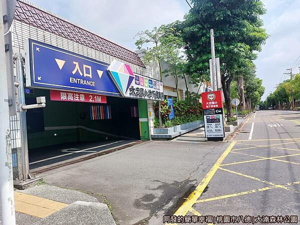 大湳森林公園03-大忠國小地下停車場.jpg