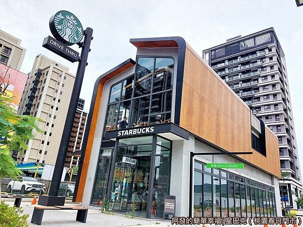 星巴克春日門市01-外觀.jpg 星巴克春日門市01-外觀.jpg
