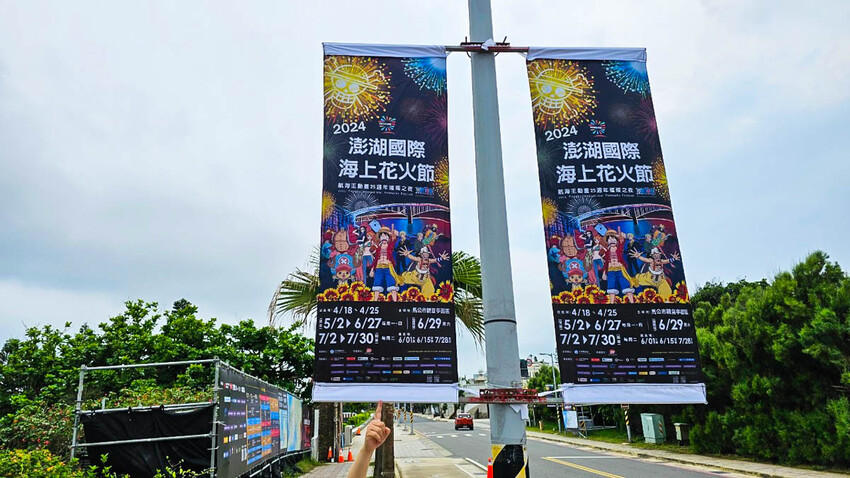 澎湖縣馬公市2024澎湖花火節煙火實拍，4大打卡公仔開箱！加碼一個官方沒說的隱藏公仔偷偷告訴你