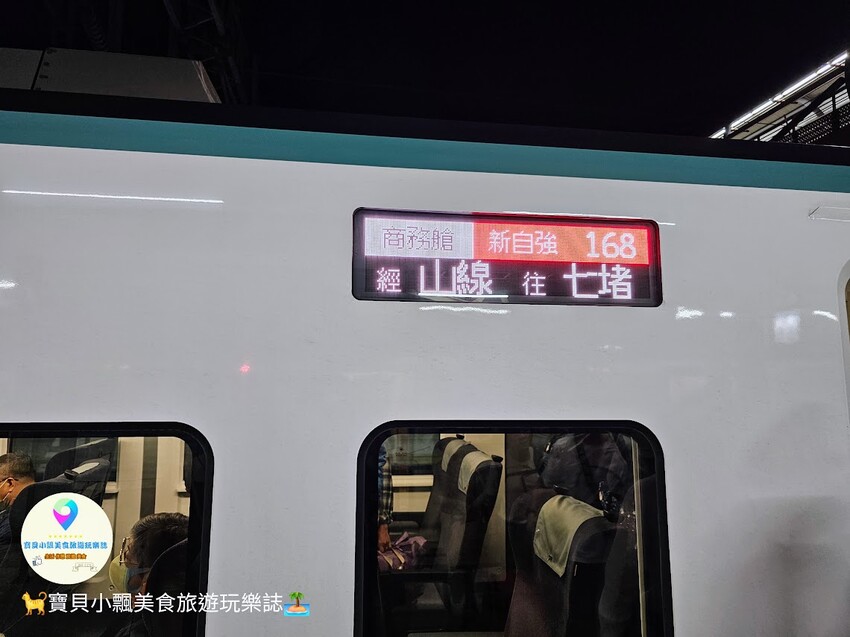 嘉義市西區[旅遊]台鐵 嘉義站至七堵站 騰雲座艙 商務艙 初體驗大公開