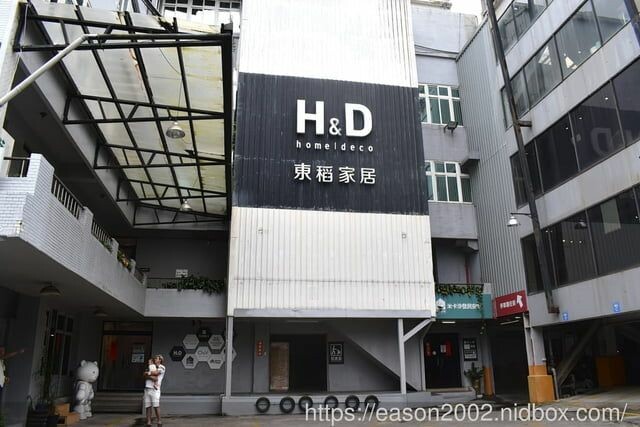 （文末抽獎）H&D 東稻家居 新莊民安門市 | 旗下子品牌 Homemeet 床墊、米卡沙發 堅持台灣製造的推薦沙發品牌 免費室內設計諮詢 超大心 -  就是這樣。吃喝玩樂。愛漂亮部落格 -