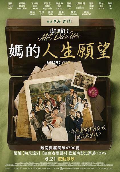 14-嗎媽的人生願望_海報02