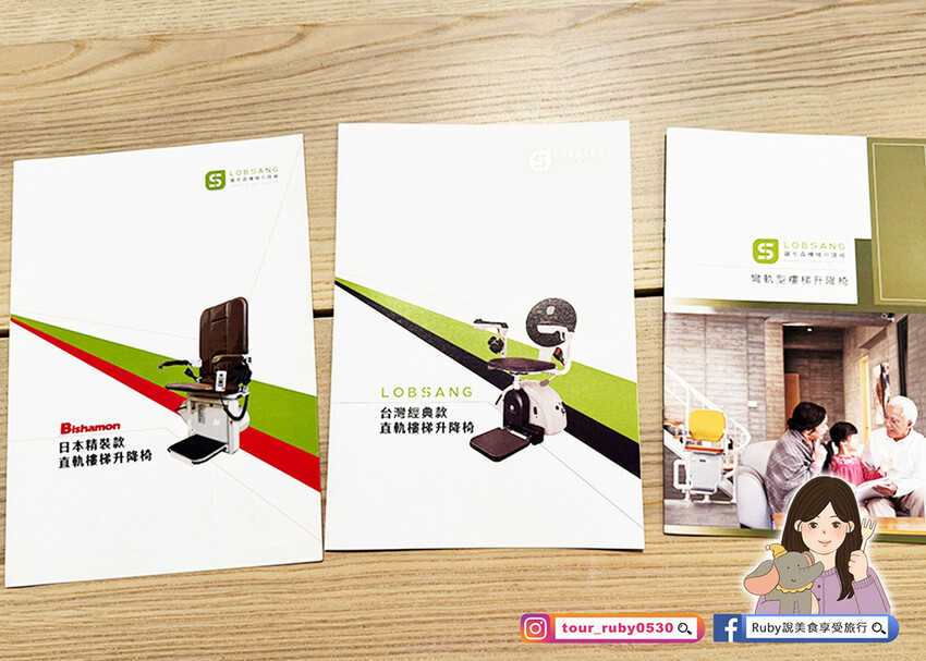 【升降椅體驗心得】樓梯升降椅第一品牌-羅布森,獲得台灣精品獎 【升降椅體驗心得】樓梯升降椅第一品牌-羅布森,獲得台灣精品獎