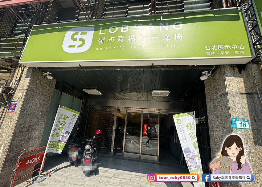 【升降椅體驗心得】樓梯升降椅第一品牌-羅布森,獲得台灣精品獎 【升降椅體驗心得】樓梯升降椅第一品牌-羅布森,獲得台灣精品獎