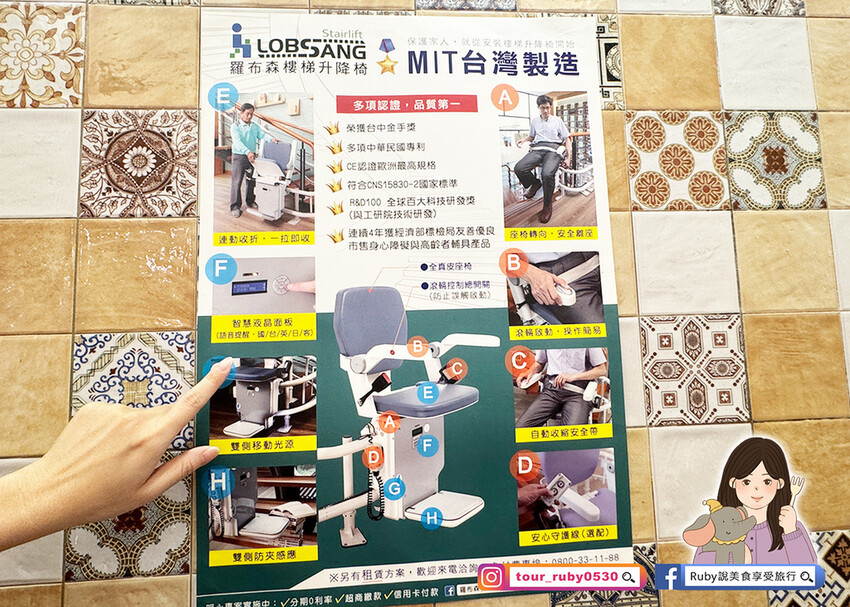 【升降椅體驗心得】樓梯升降椅第一品牌-羅布森,獲得台灣精品獎 【升降椅體驗心得】樓梯升降椅第一品牌-羅布森,獲得台灣精品獎
