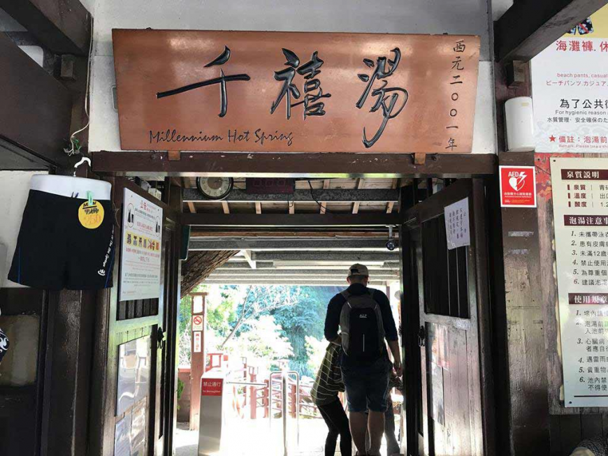 北投一日遊這樣玩,免費來泡湯、逛北投國寶級的古蹟建築