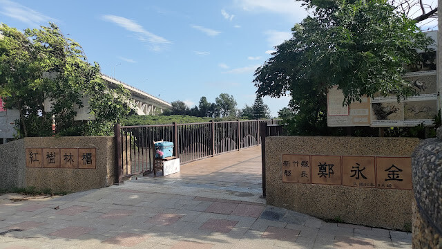 新豐紅樹林步道