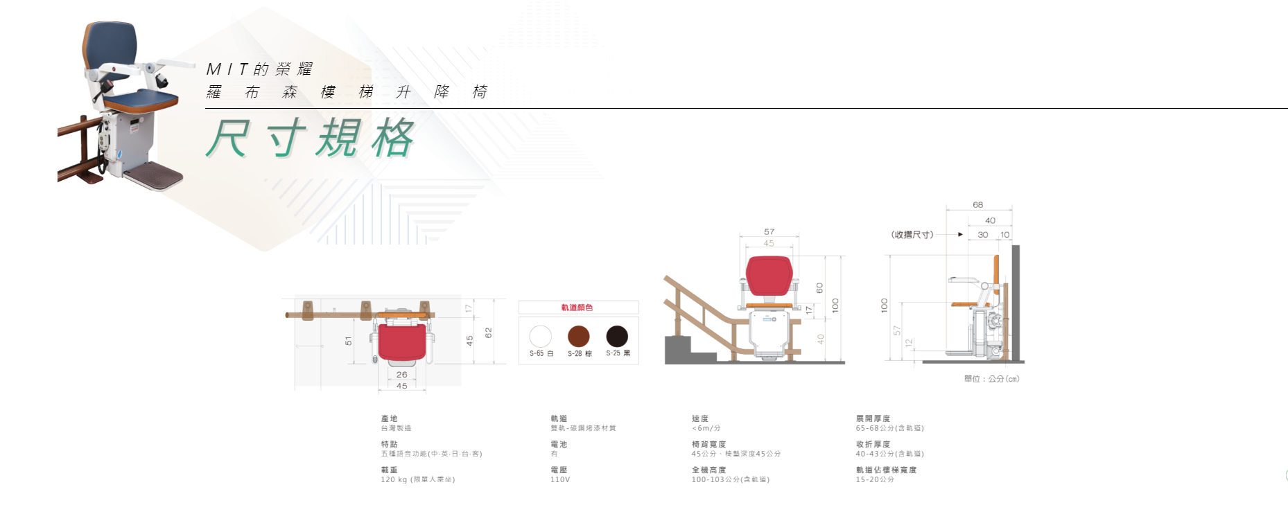 羅布森升降椅-MIT台灣製造ISO認證大廠，上下樓梯的好幫手，讓長輩上下樓梯不再成為負擔~