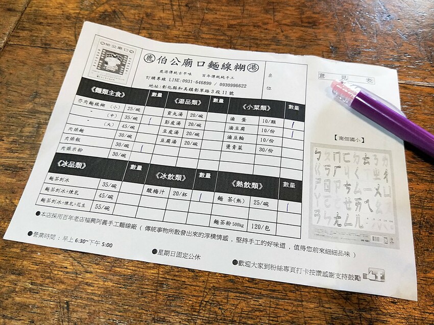 彰化縣和美鎮【彰化景點】隱藏版藍晒圖~伯公廟口麵線糊│復古的擺設和場景│讓人回到童年玩味的年代