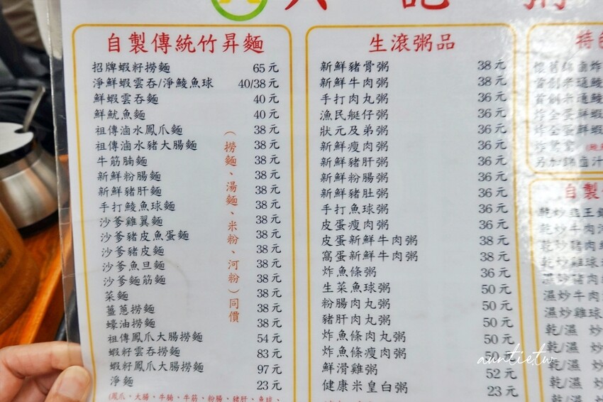 澳門【澳門美食】六記粥麵,鮮甜水蟹粥,招牌蝦籽撈麵,米其林必比登推薦美食