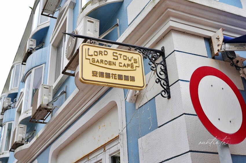 澳門【澳門】路環｜安德魯花園咖啡店，優秀可頌、必吃蛋塔，路環異國風情咖啡廳推薦