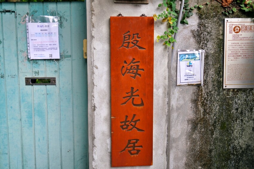 台北市中正區【來台北。找樂點】台北私藏景點，嘉禾新村、殷海光故居，台北文化小旅行