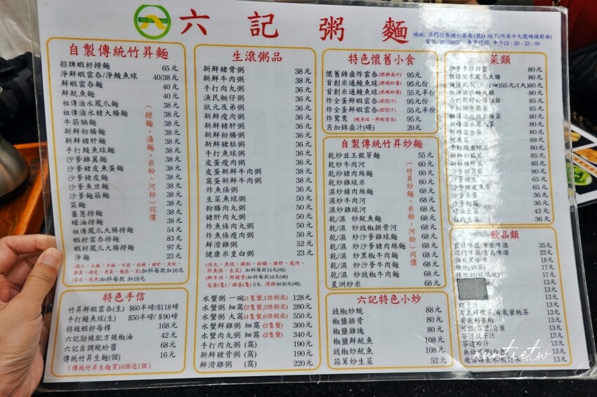 澳門【澳門美食】六記粥麵,鮮甜水蟹粥,招牌蝦籽撈麵,米其林必比登推薦美食