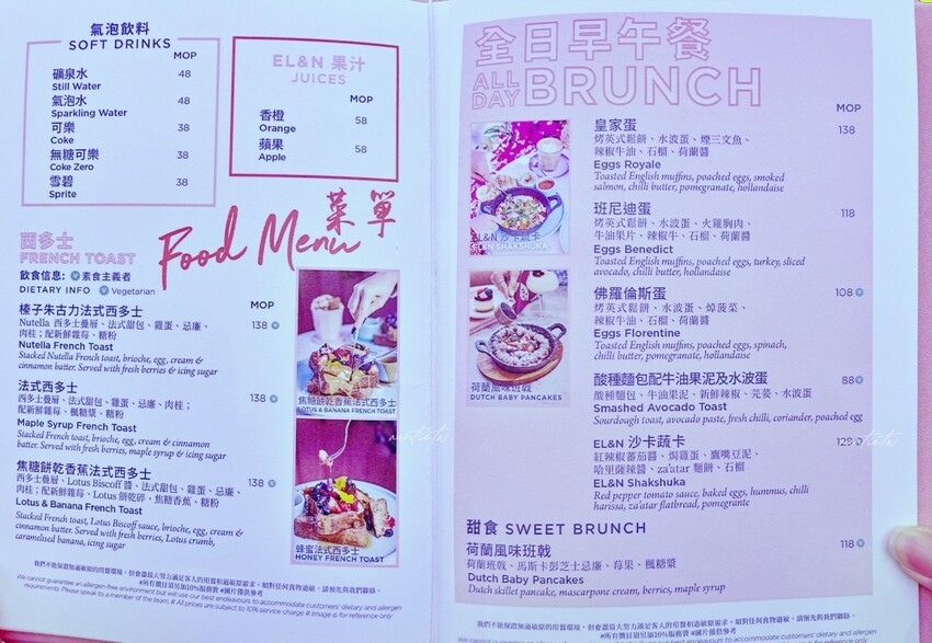 澳門【澳門美食】上葡京｜EL&N ，一開幕就是ig熱門打卡點，來自倫敦的夢幻咖啡廳