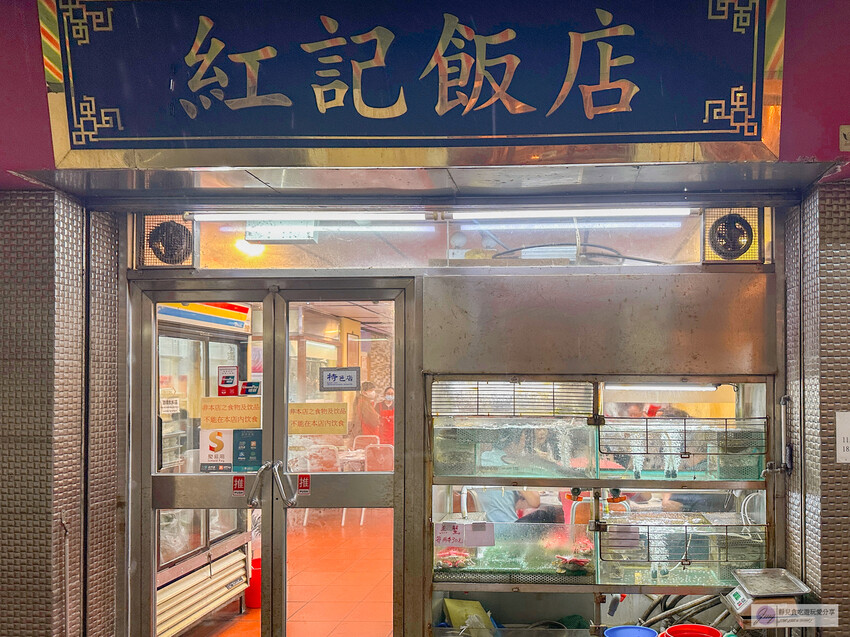 澳門美食紅記飯店、隱蔽小巷中的經典粵味！數十載老店，獨家脆皮肉品必選。