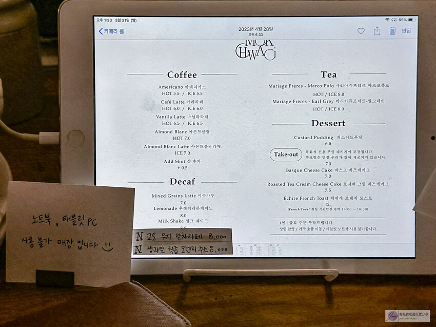 韓國首爾美食MOKHWACI LOUNGE、古典歐風老宅咖啡館!頂級焦糖甜點,延南洞地區首選。