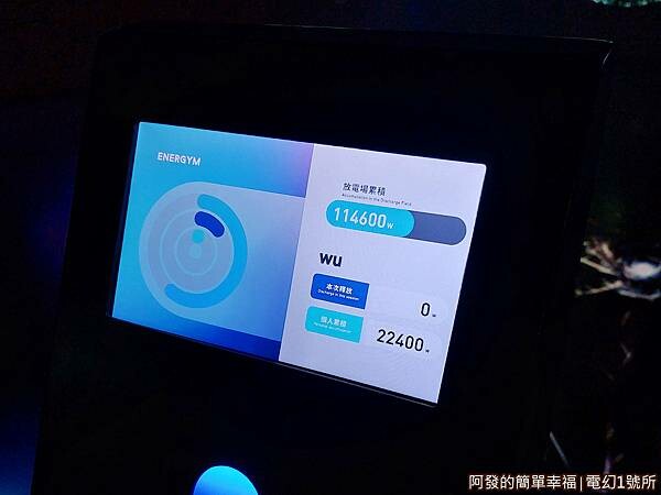 電幻1號所29-用感應手環放電.jpg